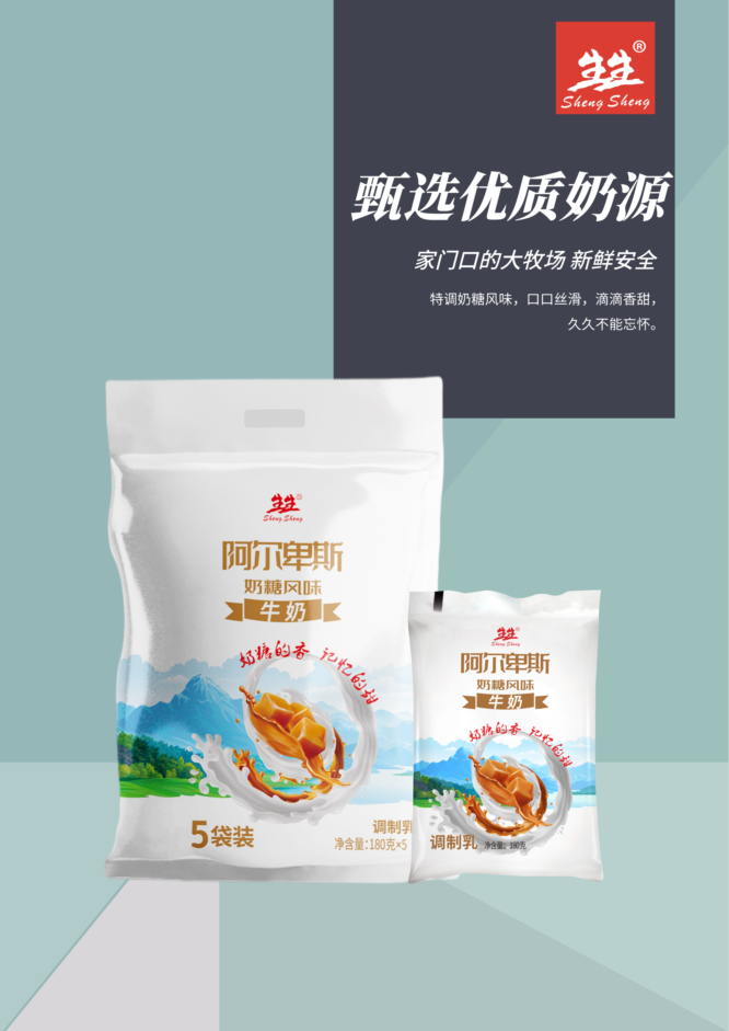 生生·阿爾卑斯奶糖風(fēng)味牛奶